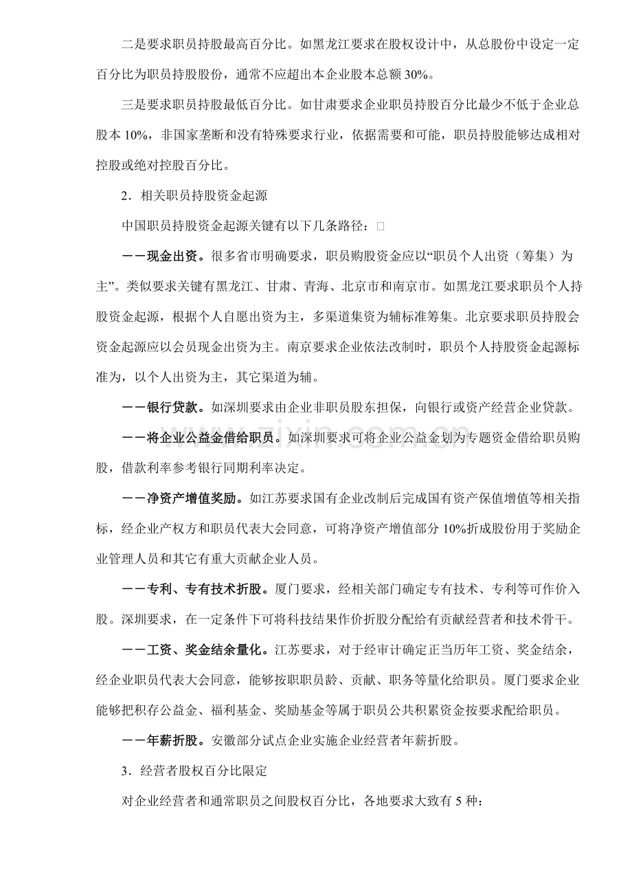 我国企业职工持股制度的发展样本.doc_第2页
