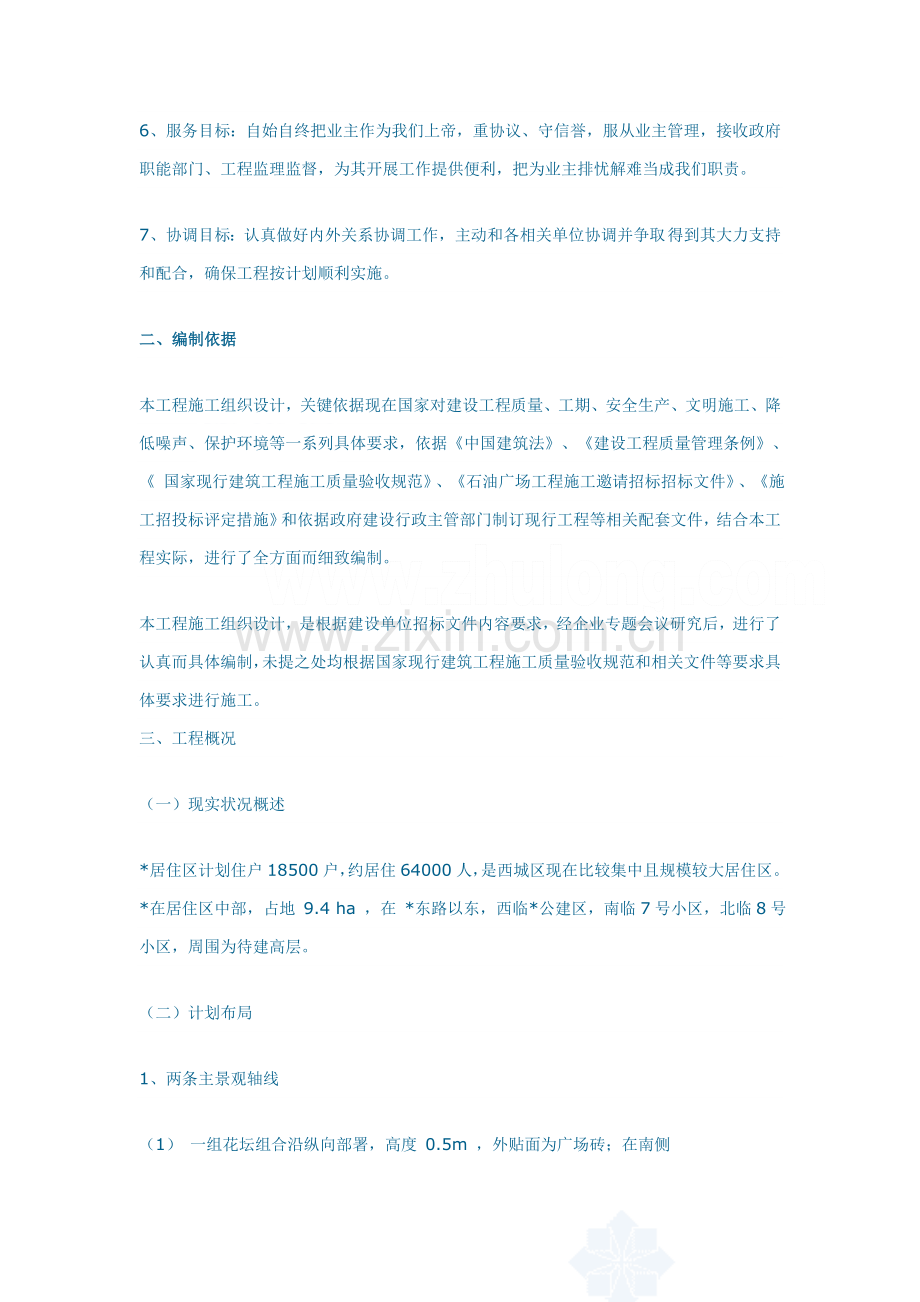 小区景观施工组织设计概述样本.doc_第2页