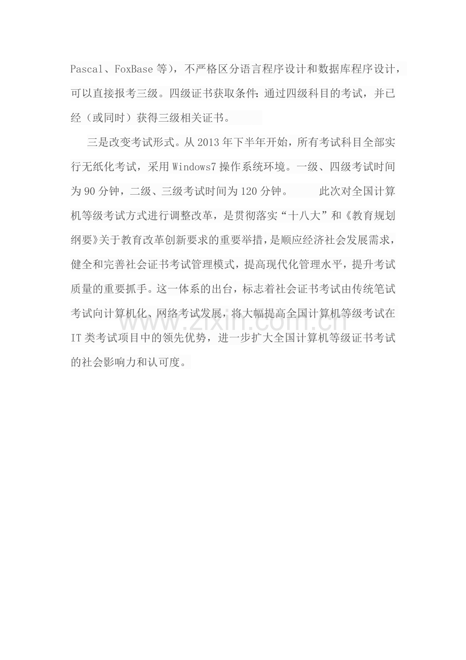 下半年开始实施全国计算机等级考试体系调整.docx_第2页