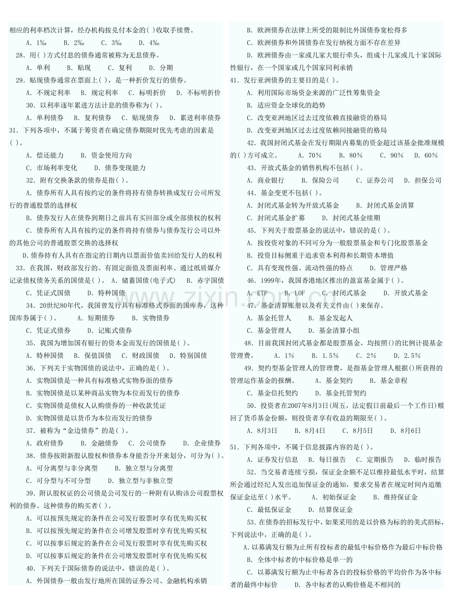 10月证券从业资格考试市场基础真题.doc_第2页