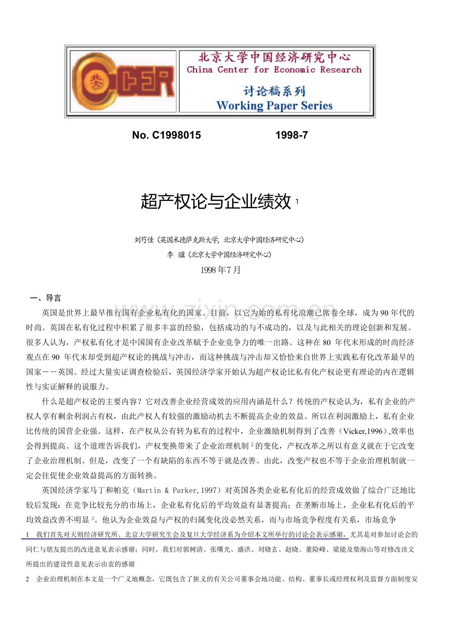 产权论的三基本理论经济时空东北财经大学经济学管理….doc_第1页