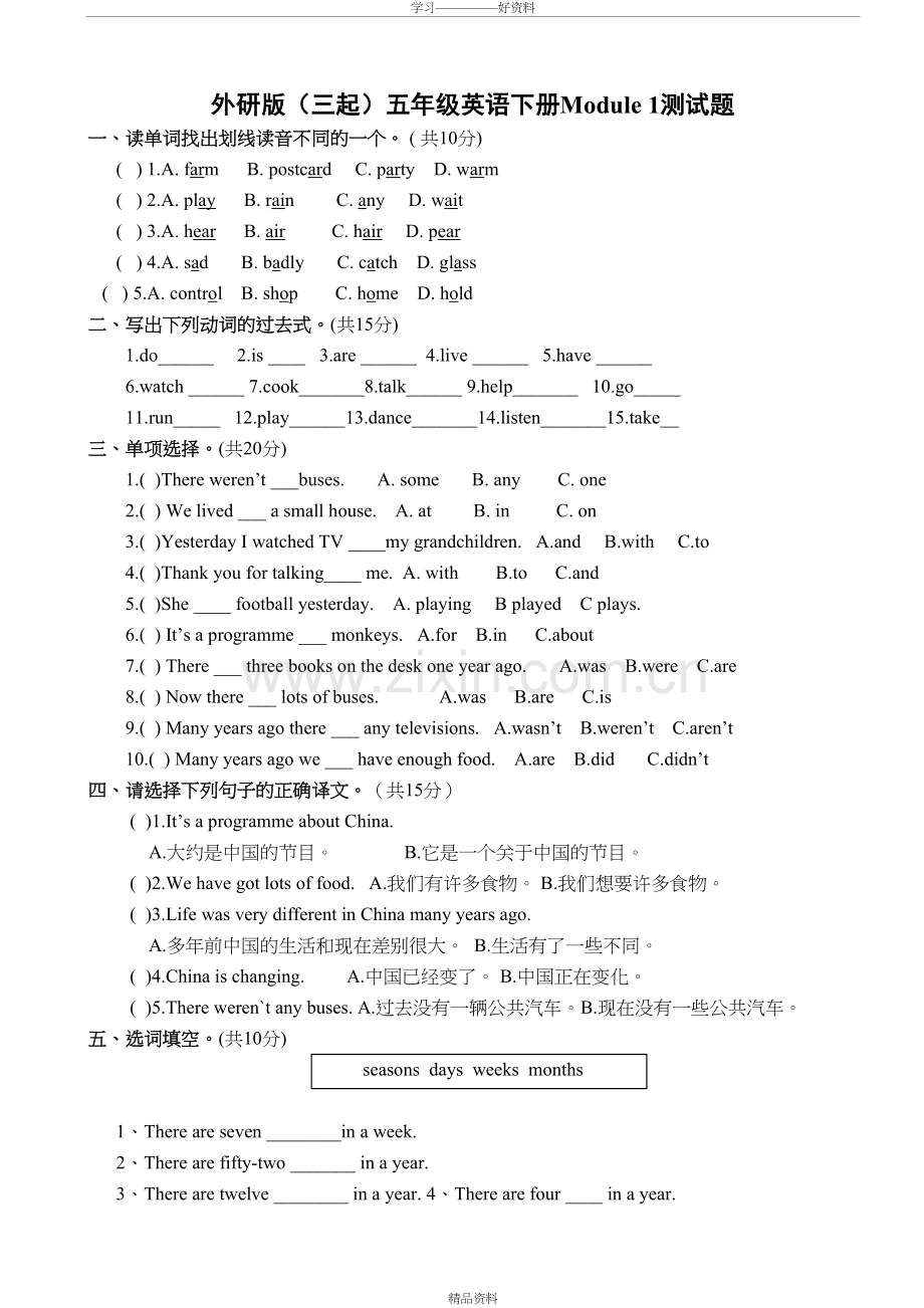 外研版三起五年级英语下册110模块各单元测试题资料讲解.doc_第2页