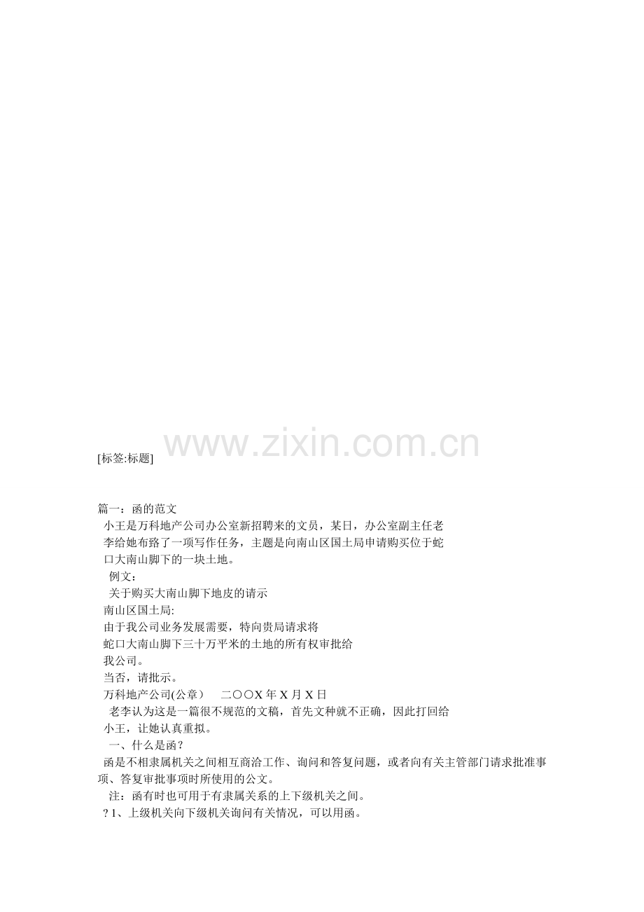下级向上级发函格式.doc_第1页