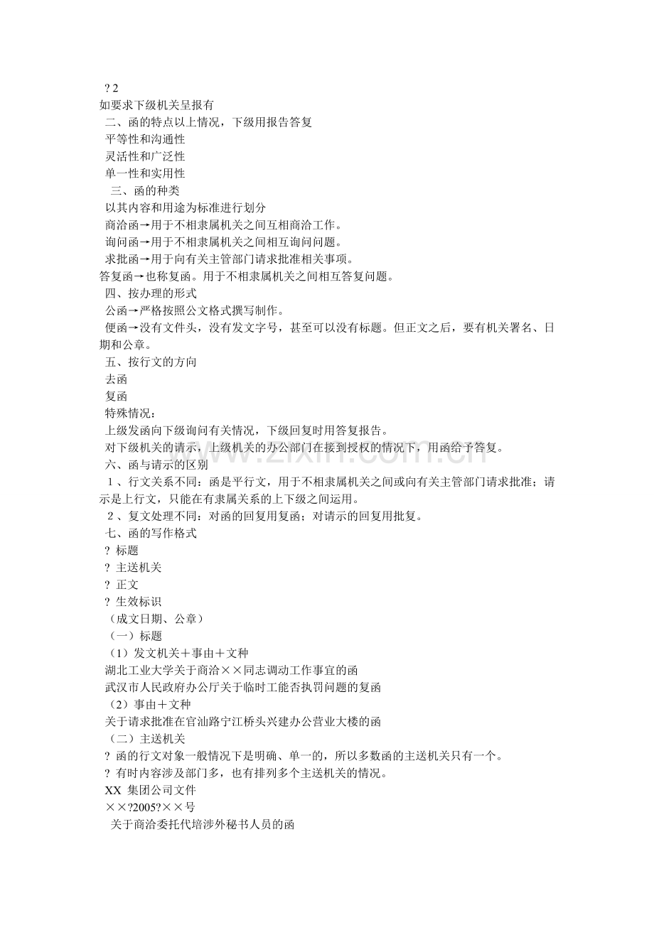 下级向上级发函格式.doc_第2页