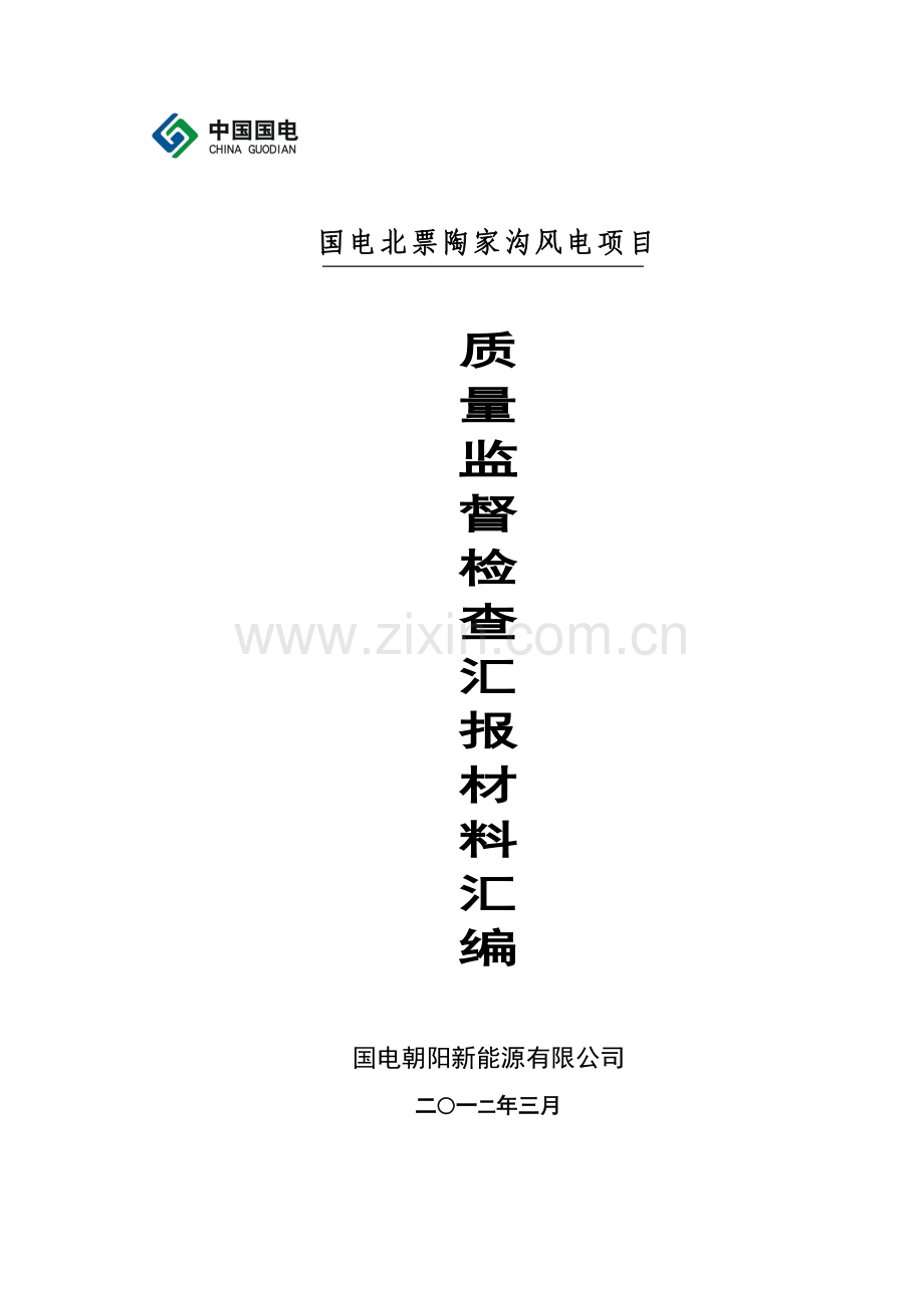 质监站检查汇报材料汇总标准版.doc_第1页