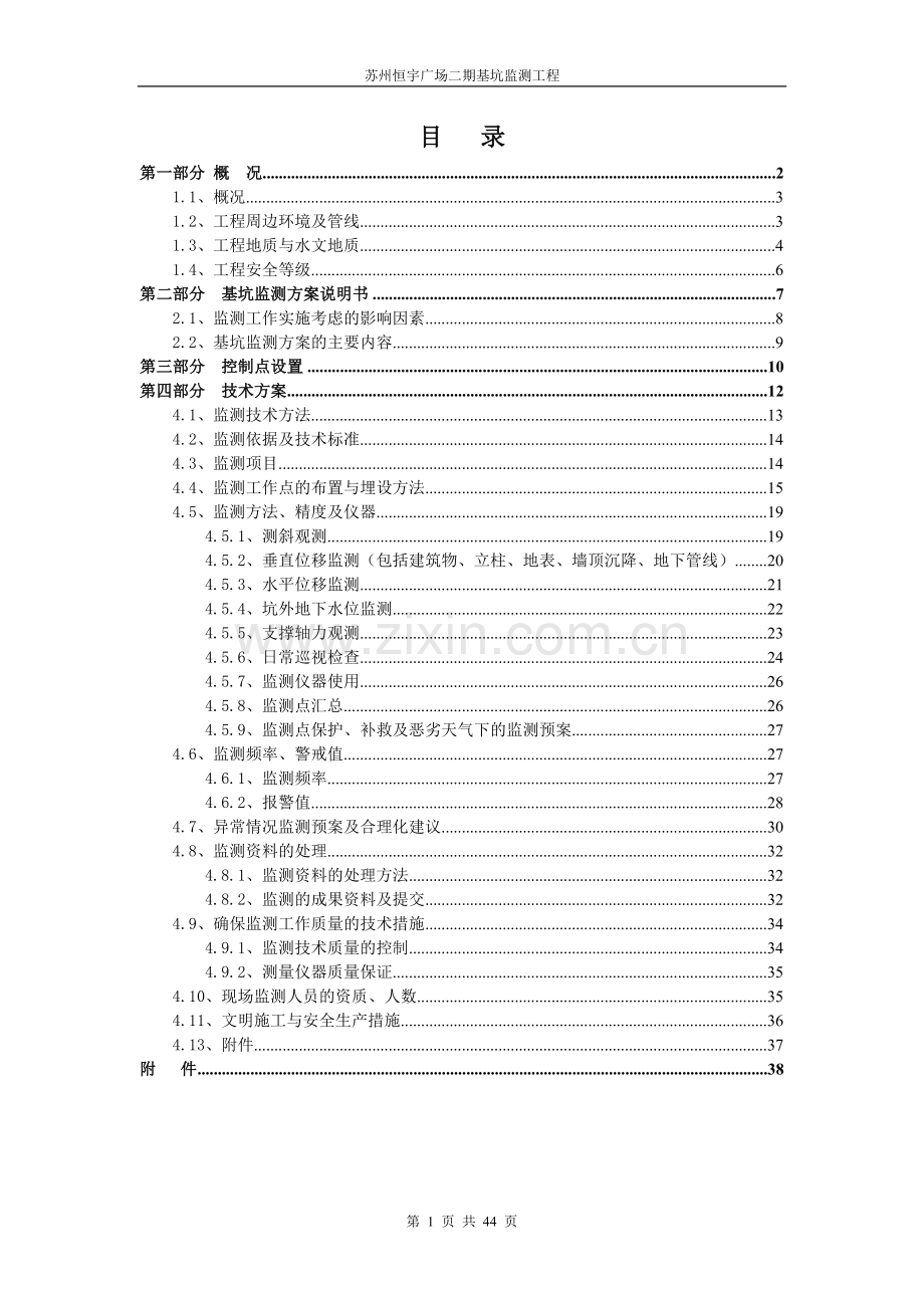 监测方案.doc_第1页