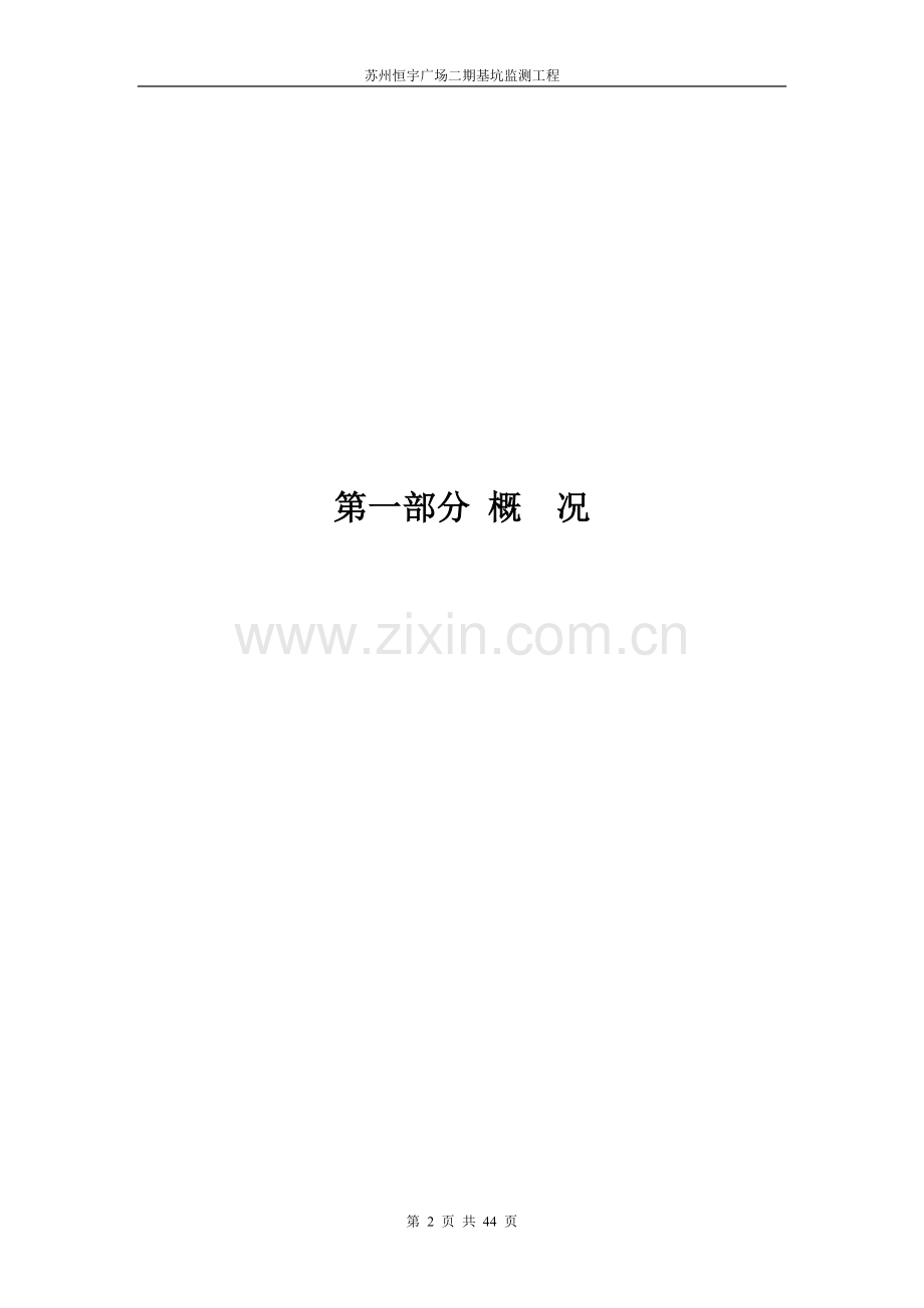 监测方案.doc_第2页