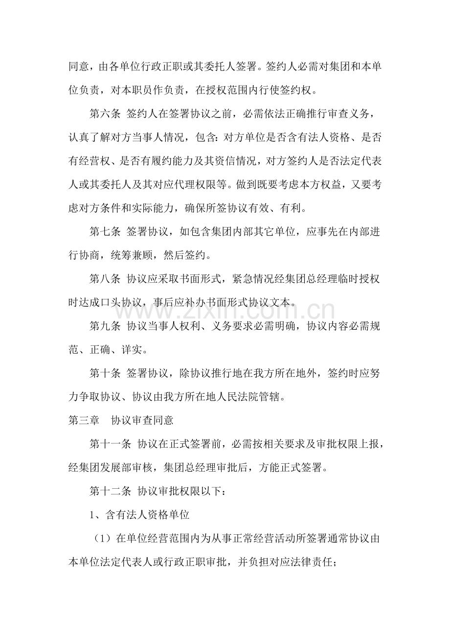 大学后勤服务集团合同管理制度样本.doc_第2页