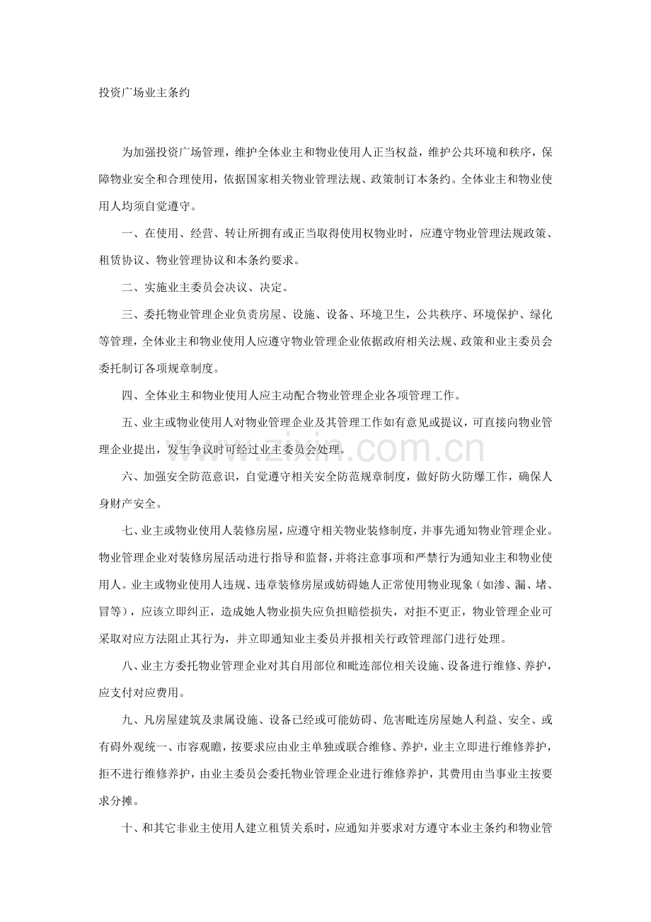 商业广场物业整体运作方案样本.doc_第1页