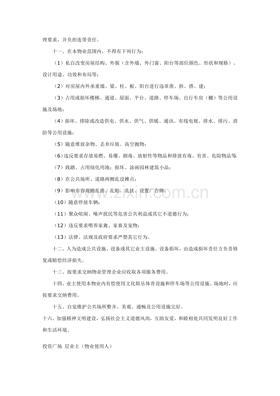 商业广场物业整体运作方案样本.doc_第2页
