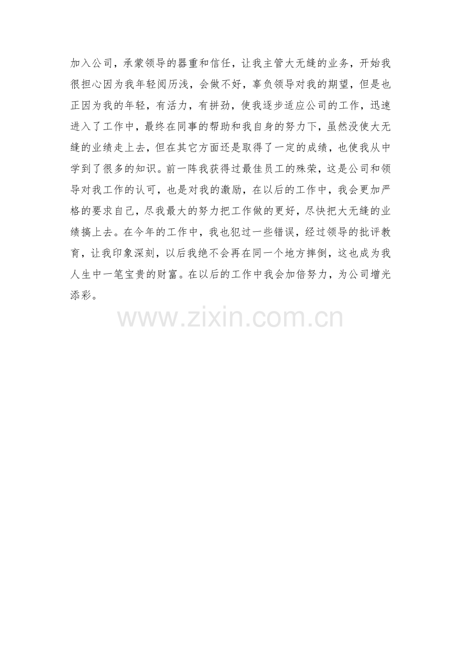 2018销售事业部工作总结与2018销售代表工作总结范文合集.doc_第2页