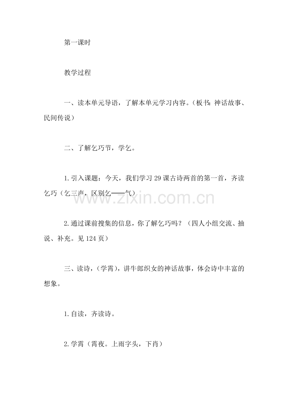 三年级语文教案——上册古诗两首.doc_第2页