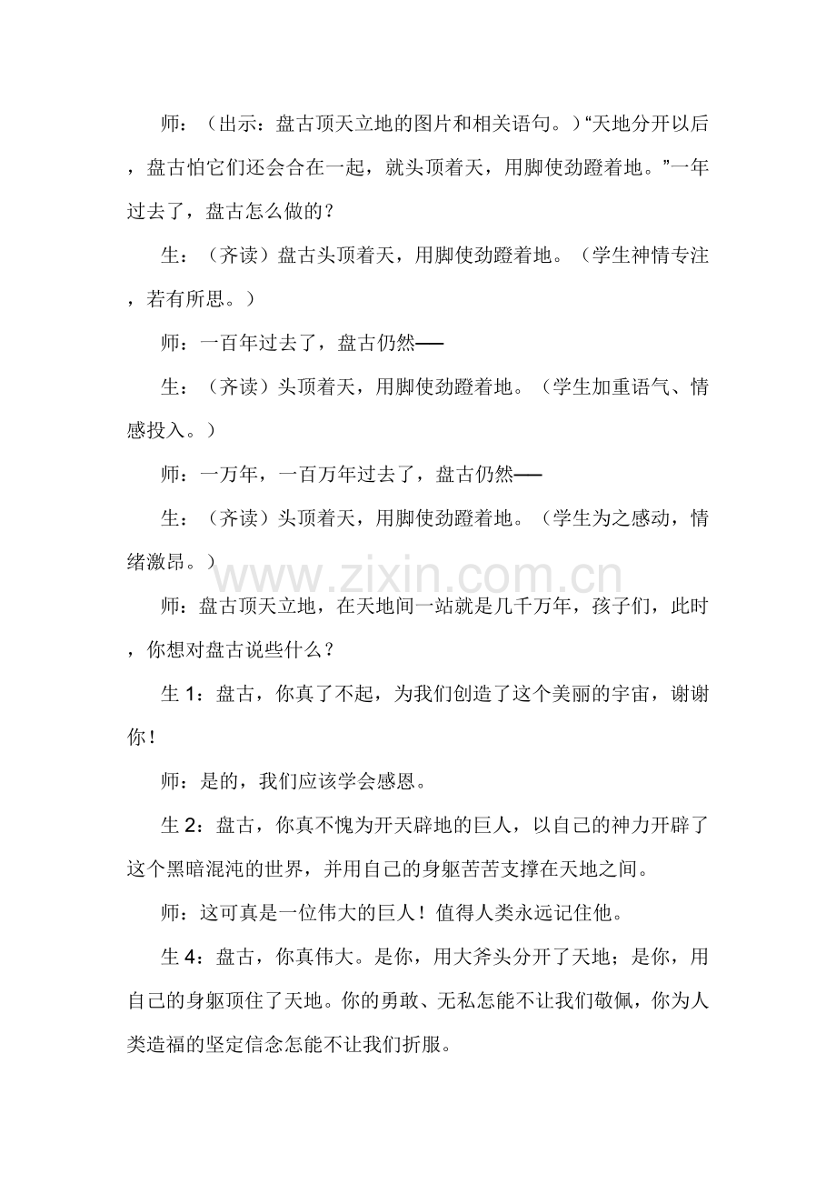 人教版小学三年级语文上册《盘古开天地》教学实录.doc_第2页
