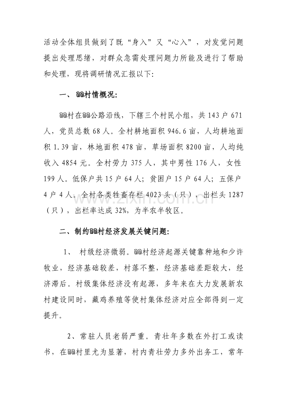 开展加强基层农村建设年活动的调研报告样本.doc_第2页