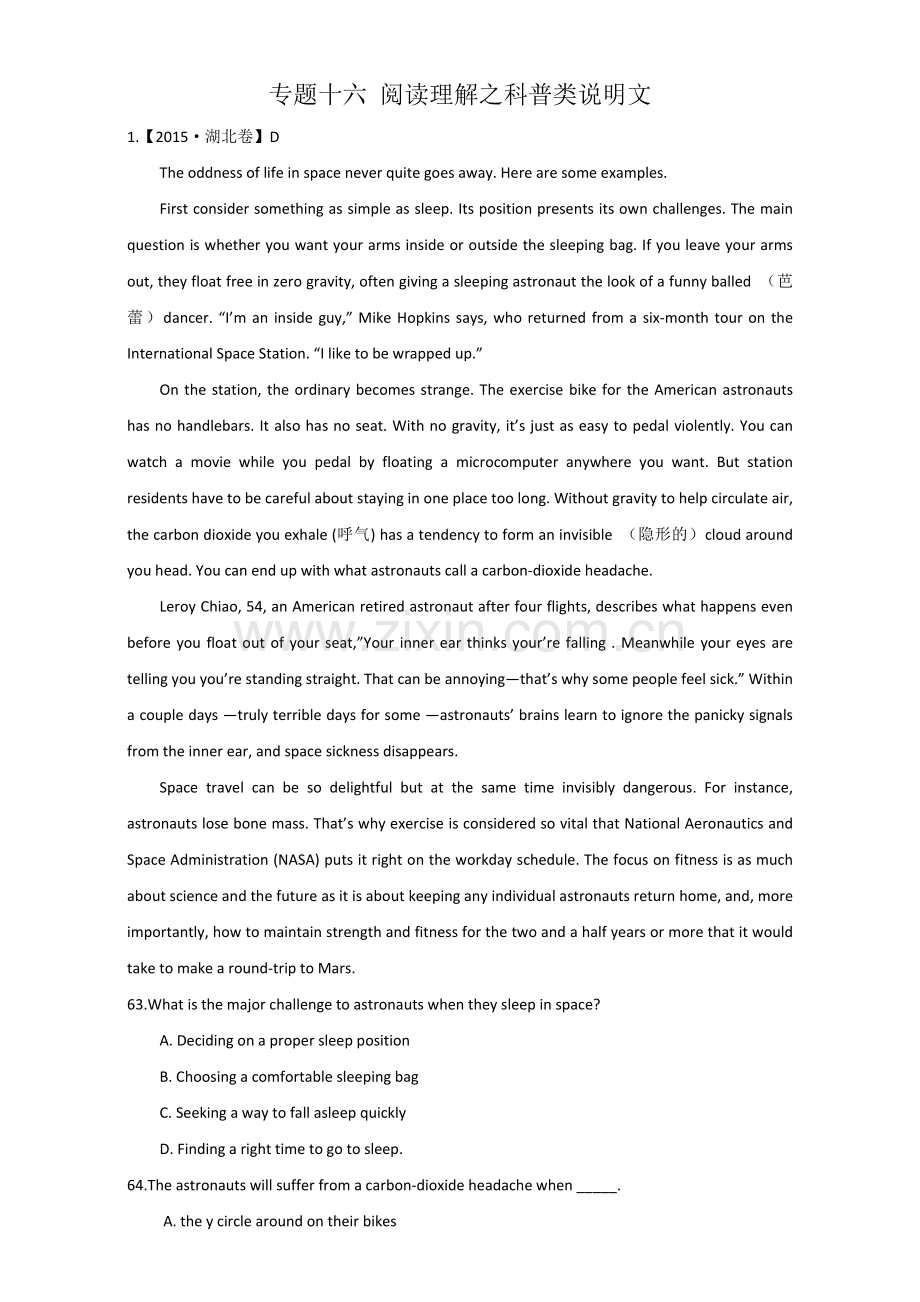 高考英语真题分类汇编专题16阅读理解之科普类说明文Word版含解析.doc_第1页
