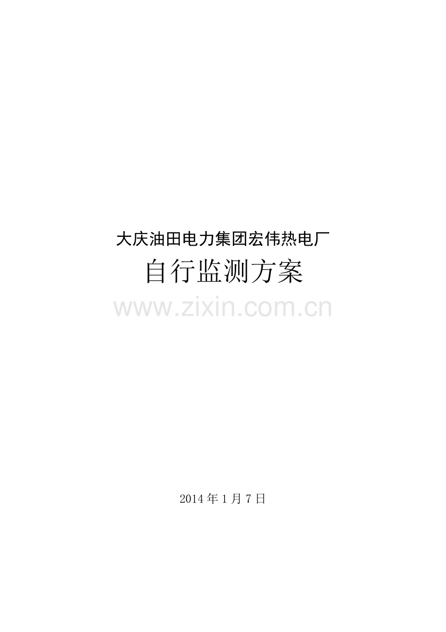 大庆油田电力集团.doc_第1页