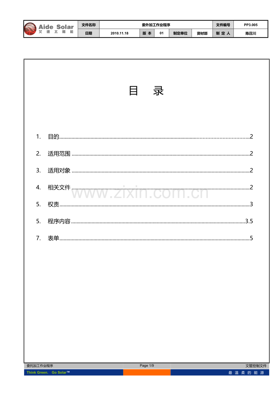 受托加工作业流程.doc_第1页