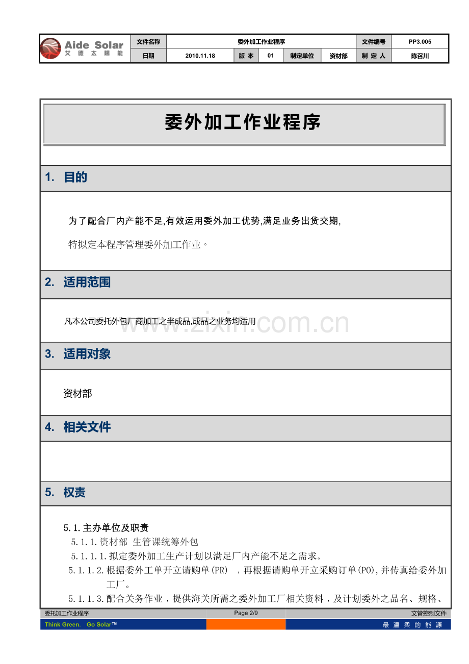 受托加工作业流程.doc_第2页