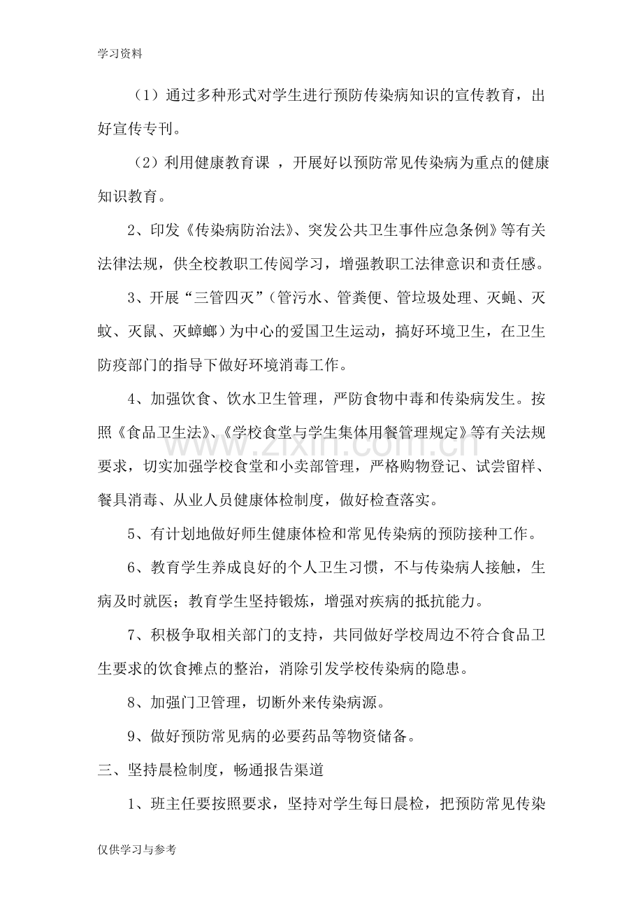 常见传染病预防控制措施应急预案演示教学.doc_第2页