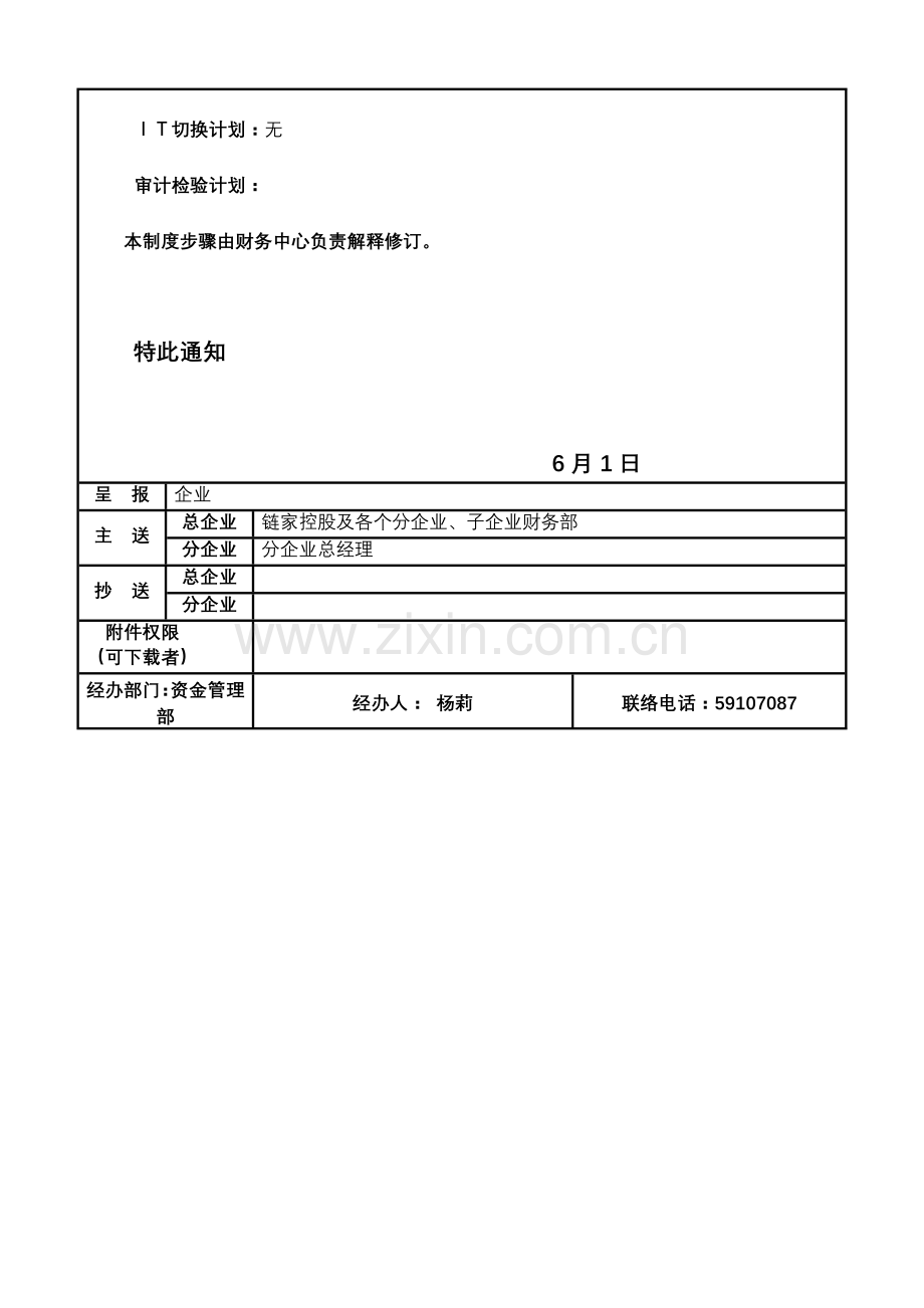 地产经纪有限公司企业制度汇编样本.doc_第2页