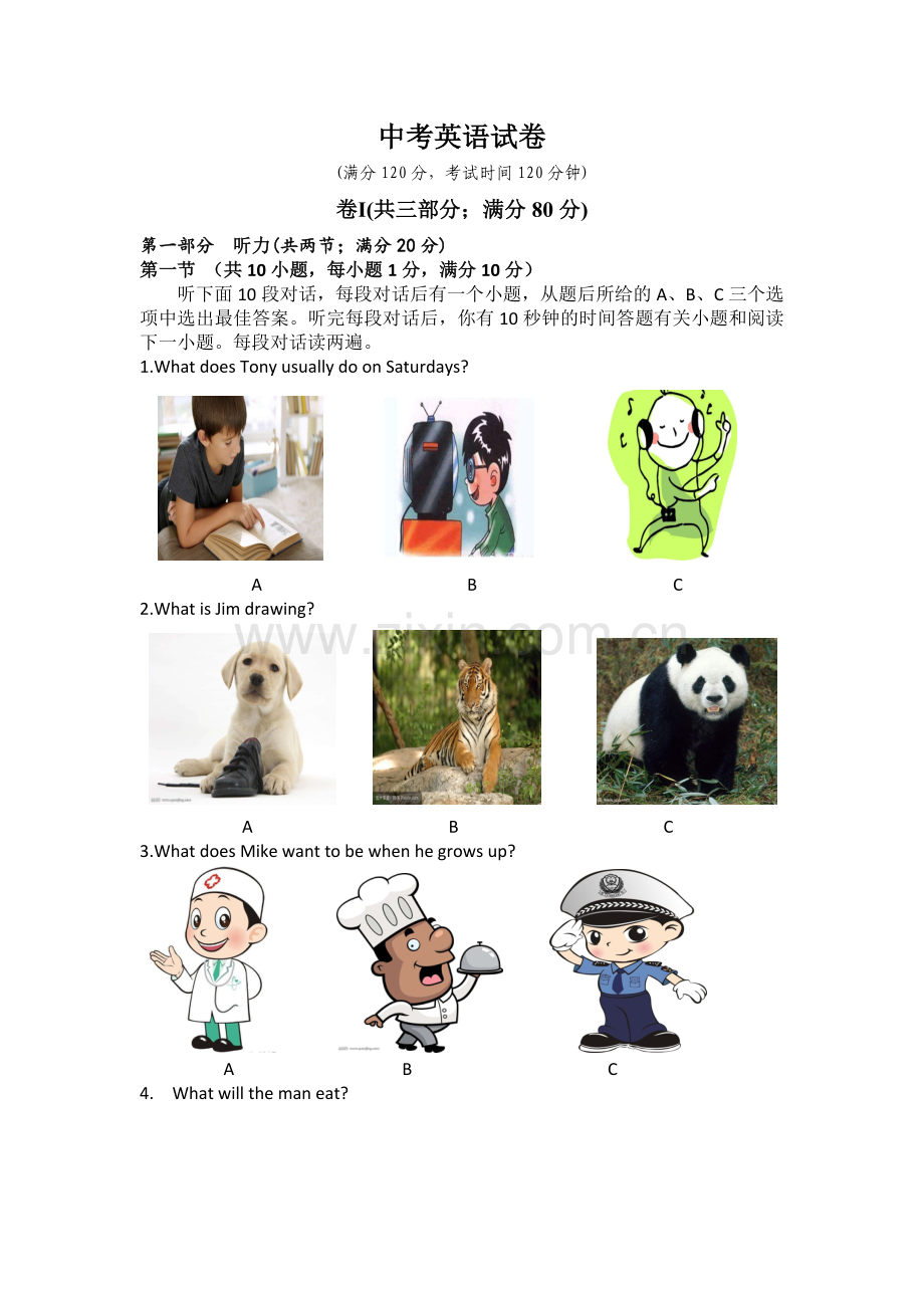 四川省广安市中考英语试卷含听力试题.doc_第1页