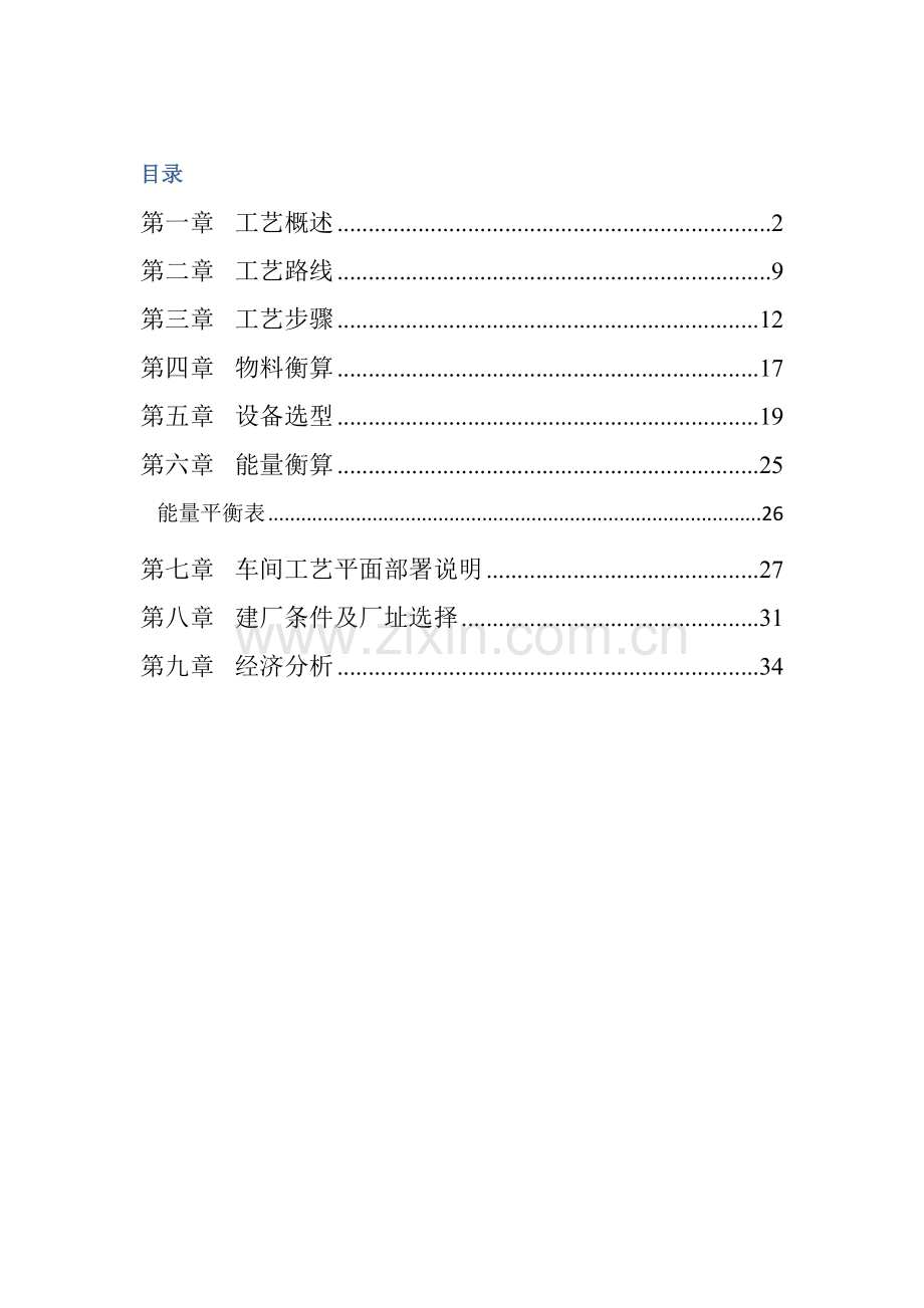 年产5亿粒诺氟沙星胶囊的工艺设计样本.doc_第2页