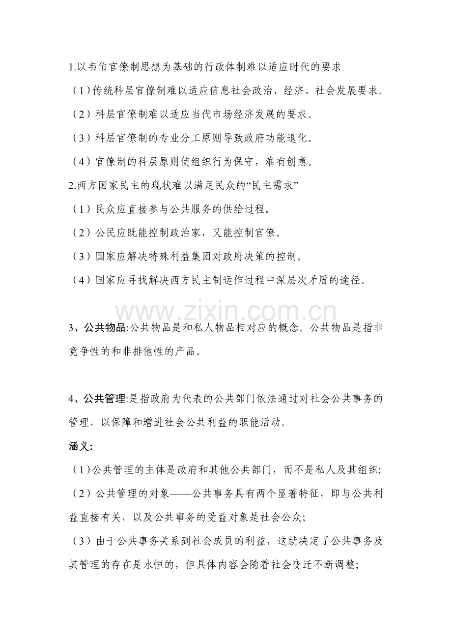 黎民版公共管理学复习要点.docx_第2页