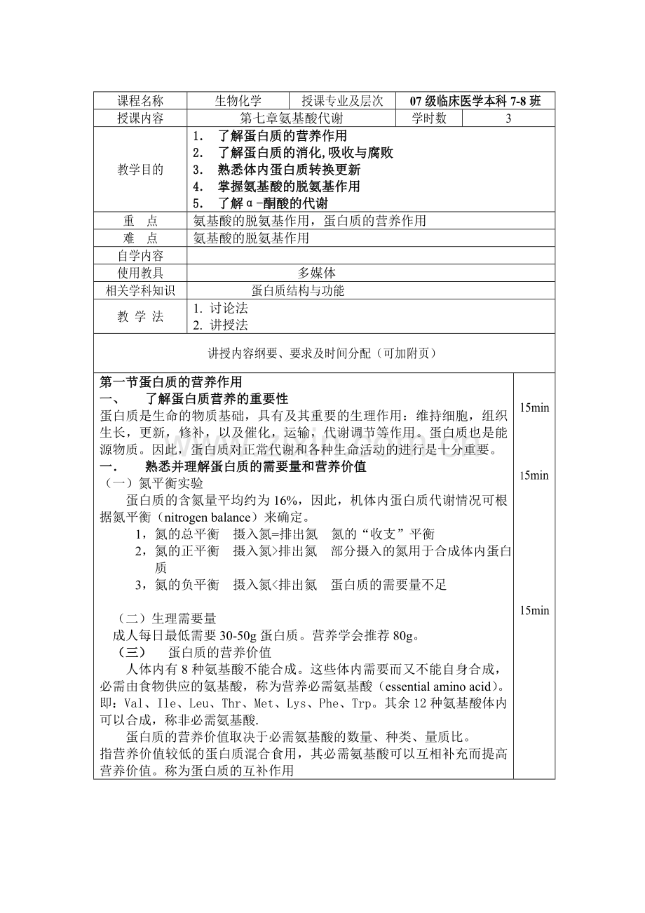 临床医学本科7-8班.doc_第2页