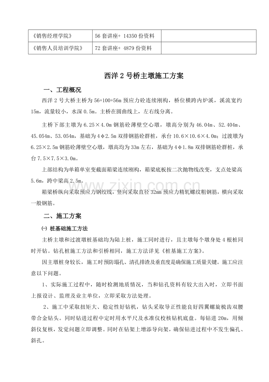 大桥桥主墩施工方案样本.doc_第2页