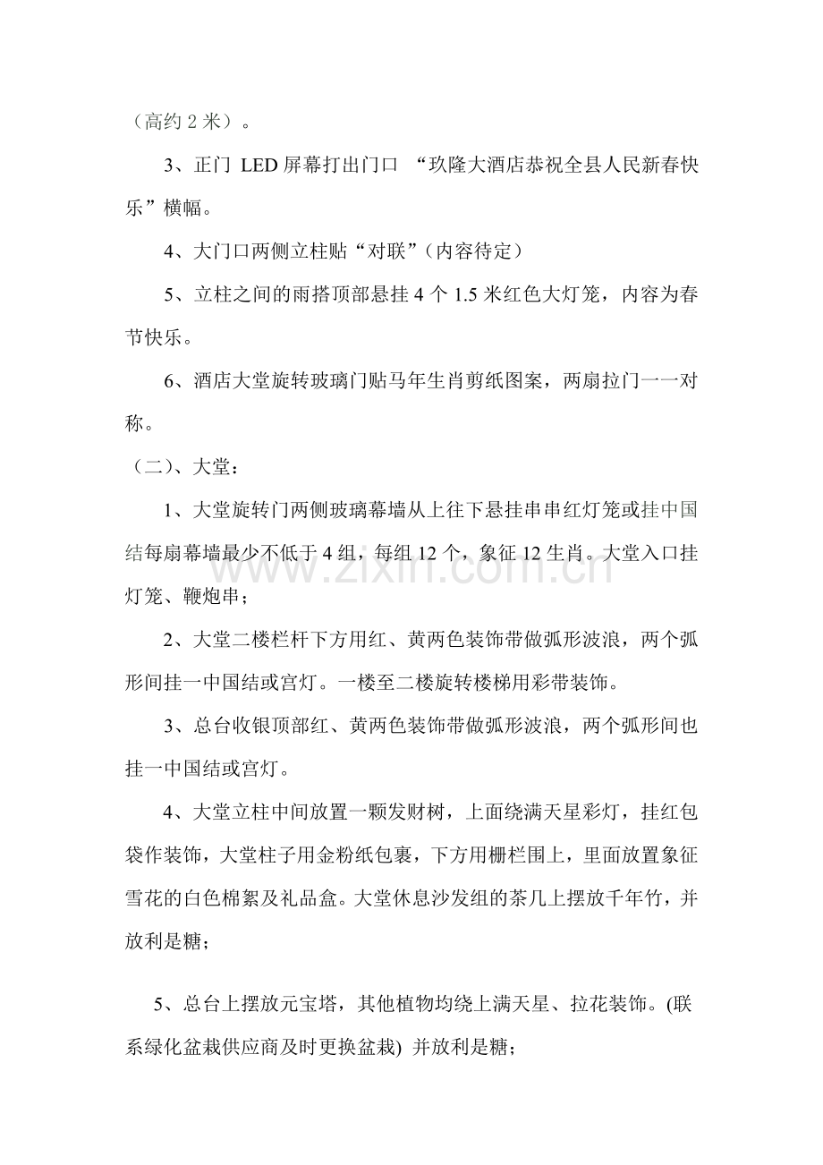 大酒店春节布置及促销方案1.doc_第2页