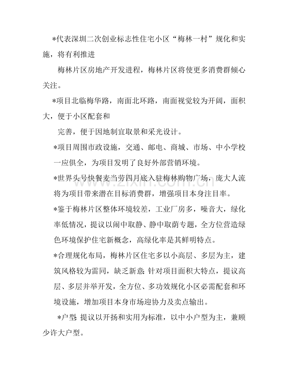 住宅楼盘策划方案样本.doc_第2页