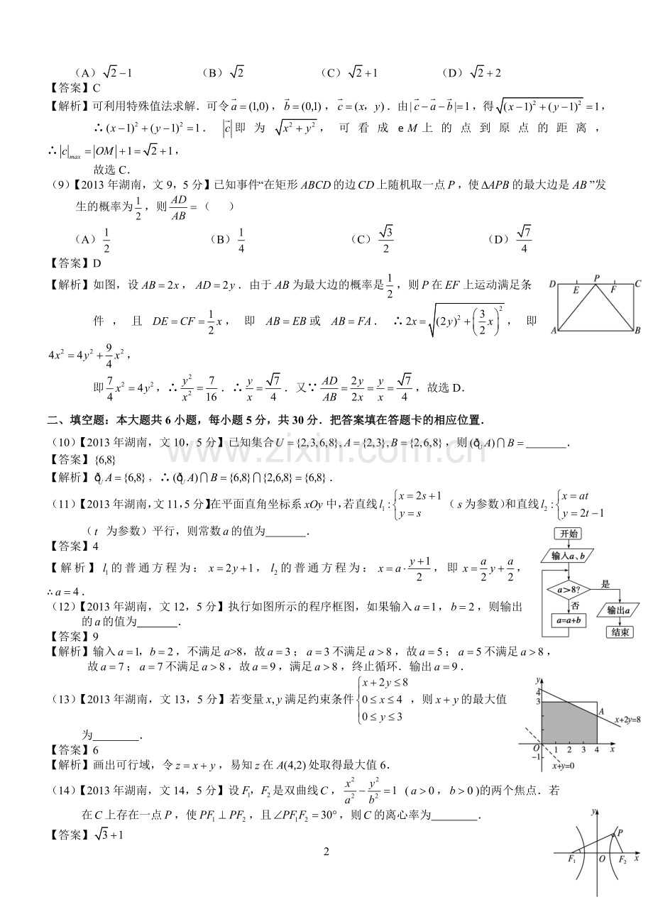 高考湖南文科数学试题及答案word解析版.docx_第2页
