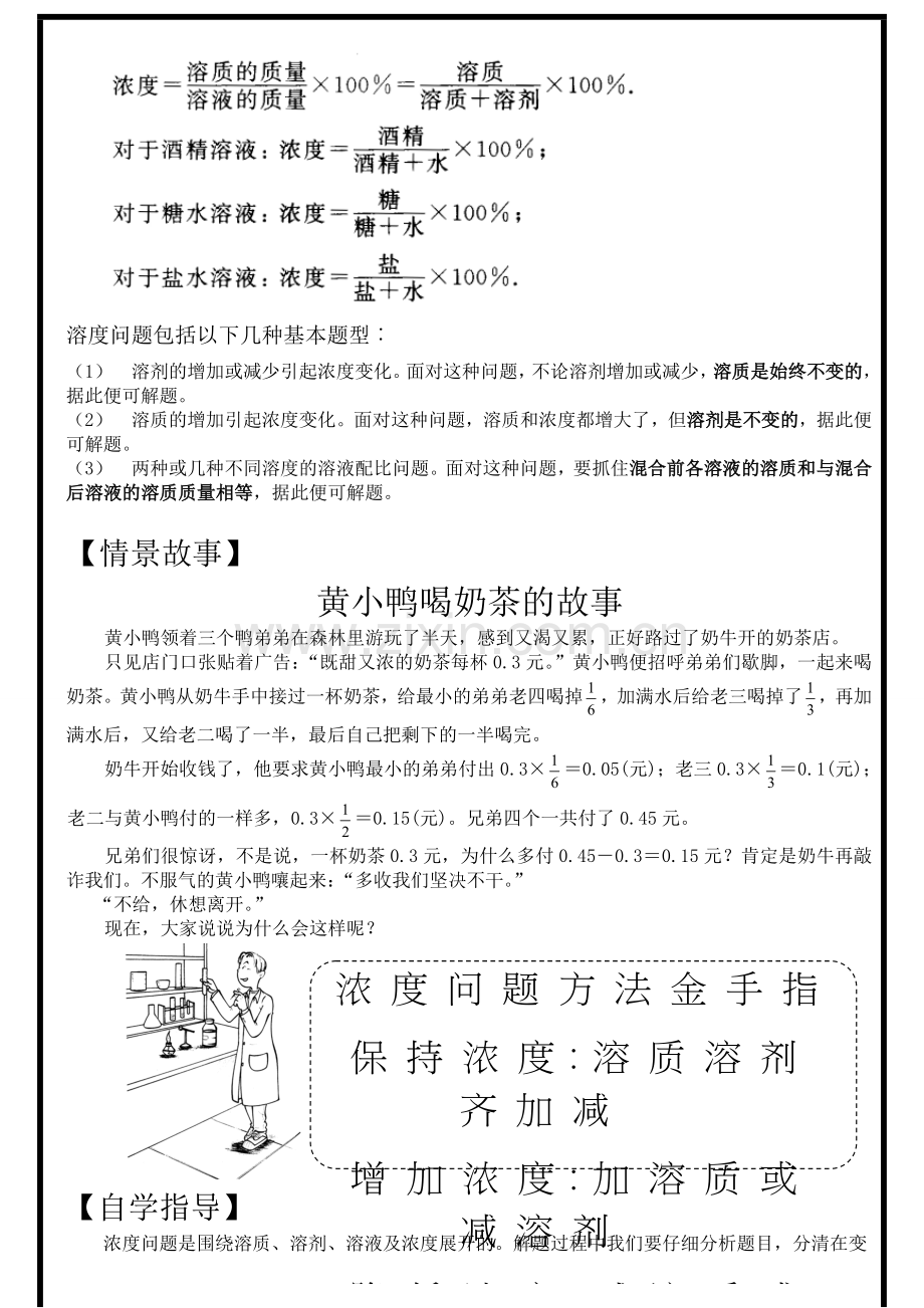 小学奥数之浓度问题.doc_第2页