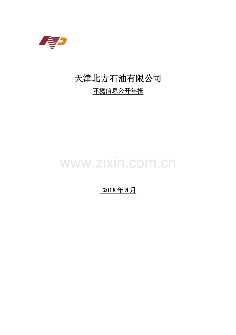 天津北方石油有限公司.doc_第1页