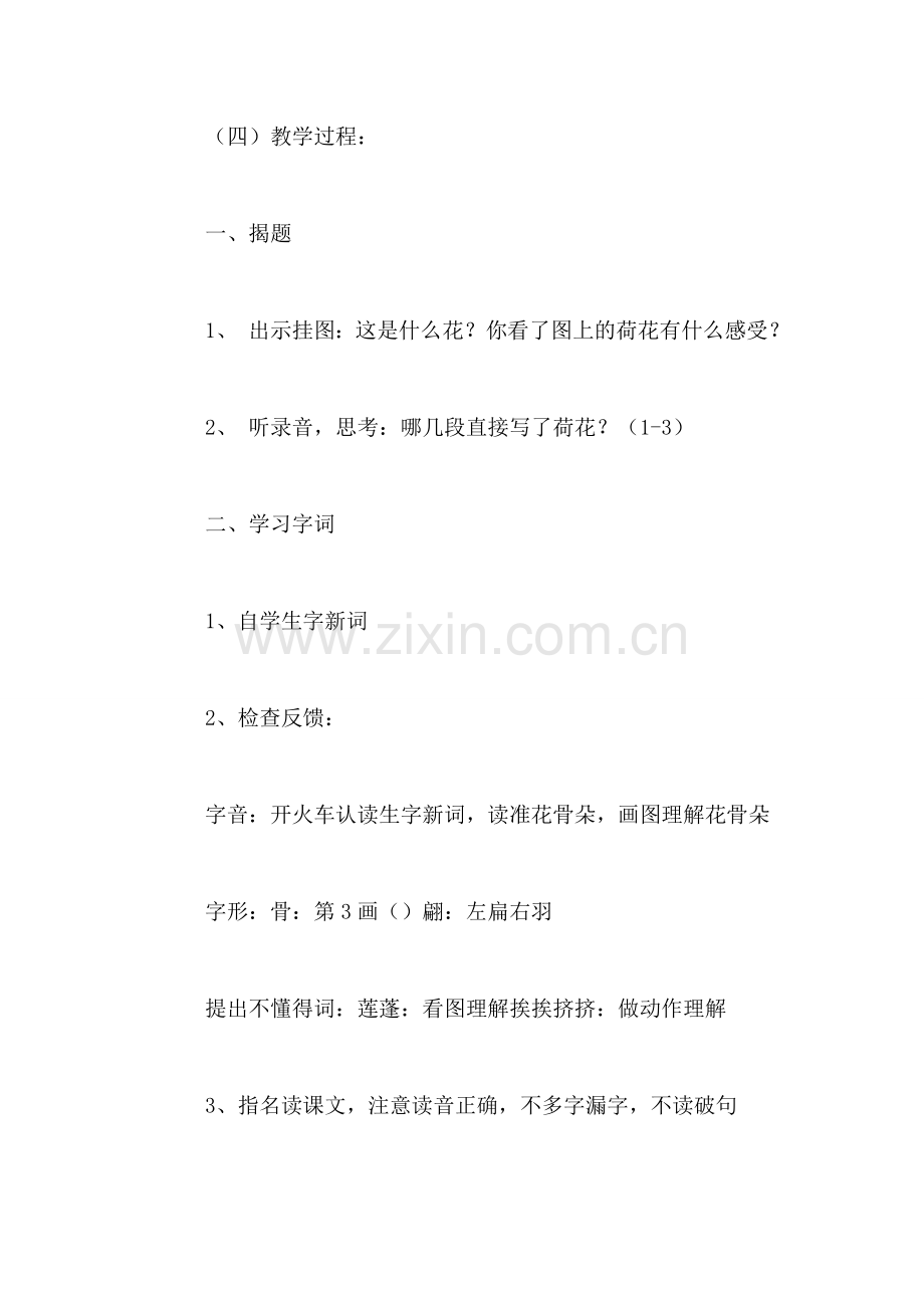 《荷花》教学设计-2.doc_第2页