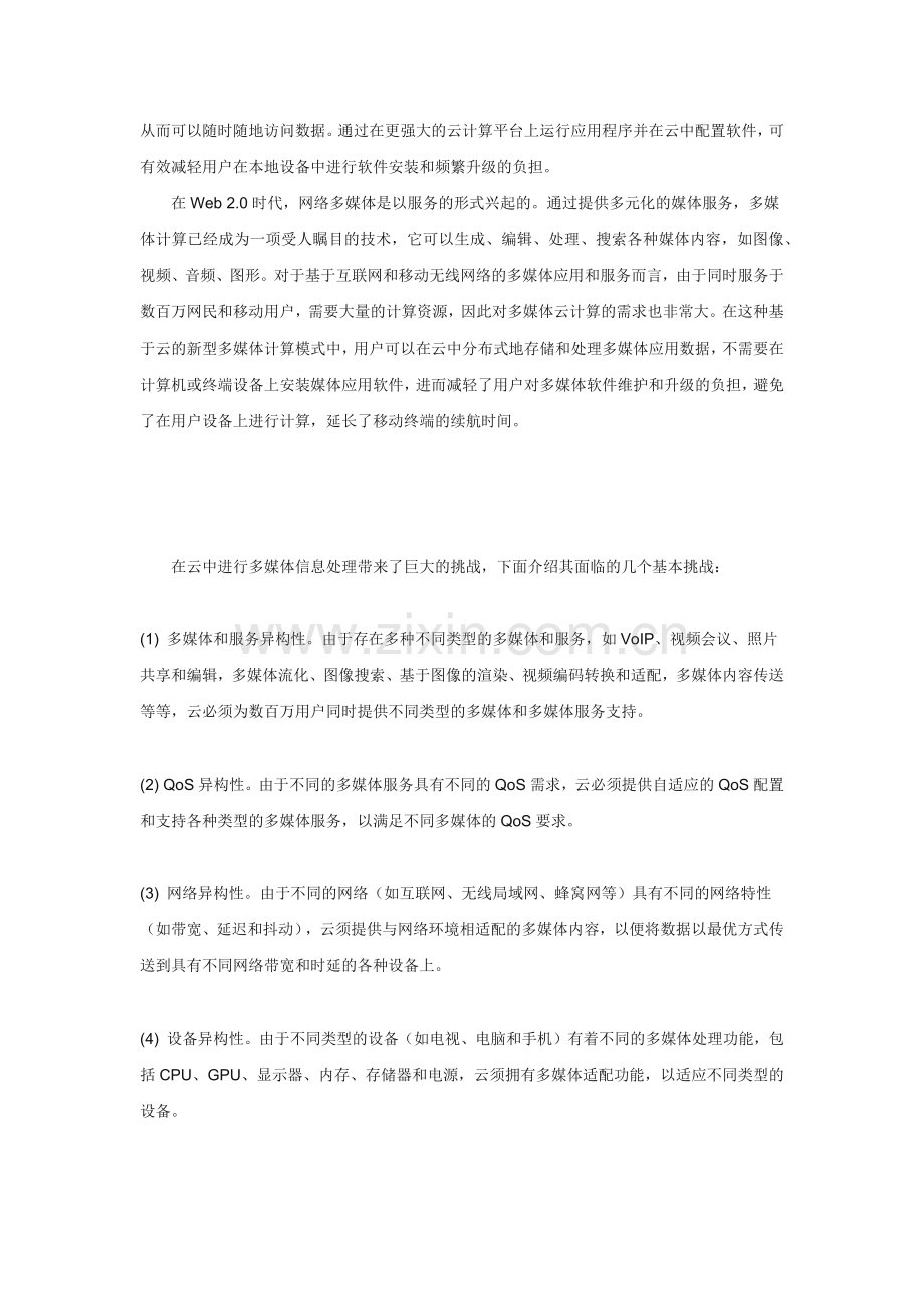 多媒体云计算.docx_第2页