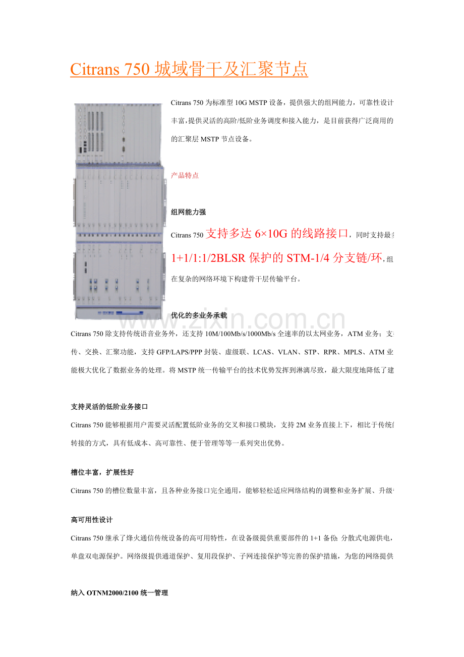 烽火系列产品介绍.doc_第1页