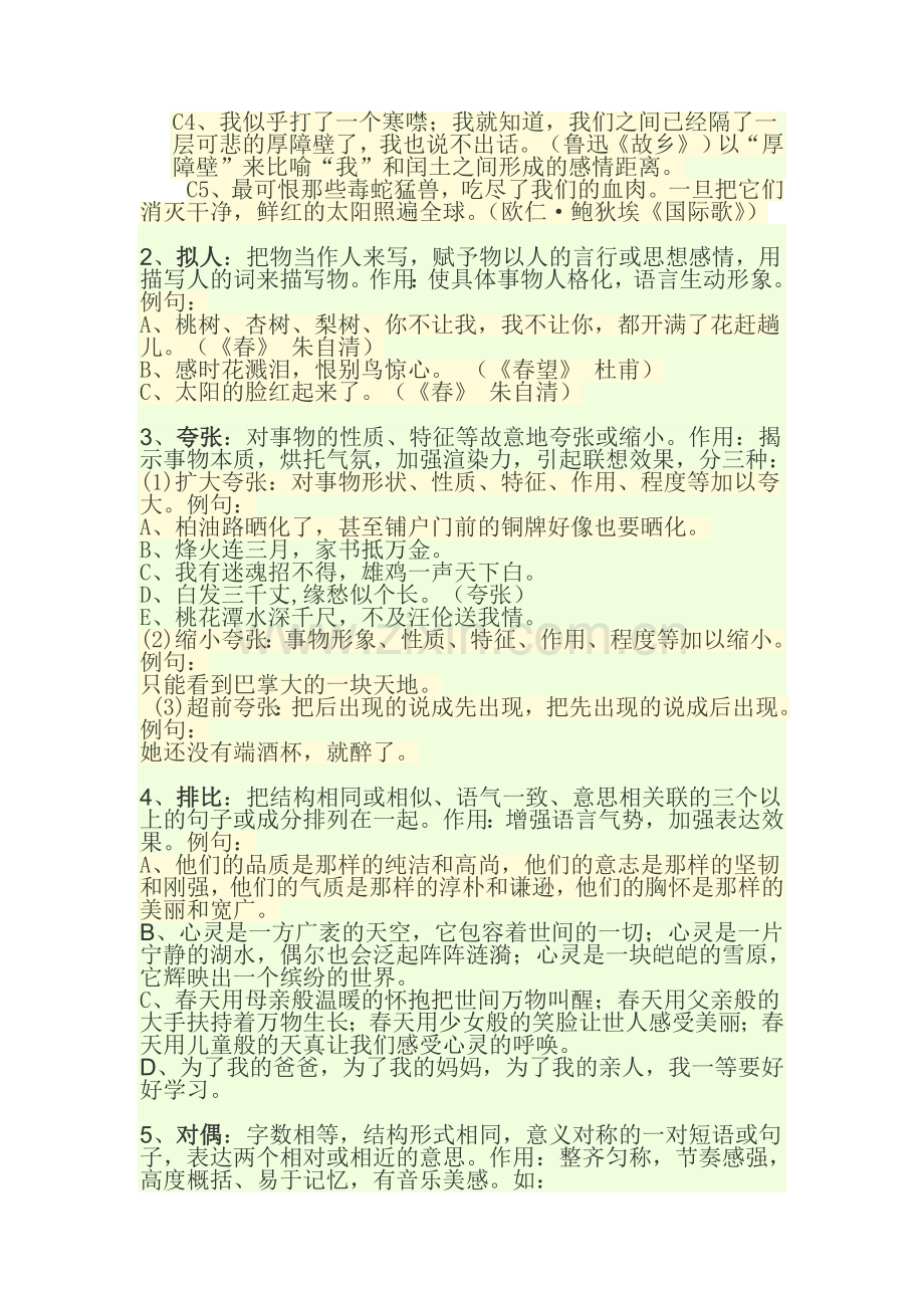 七年级上常用修辞手法及其运用举例DOC.doc_第2页