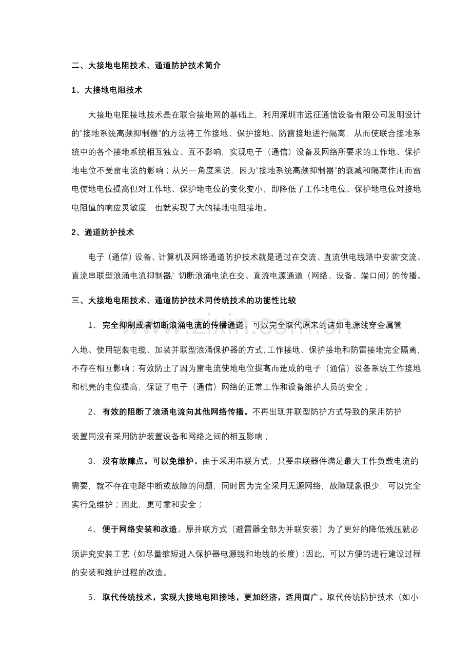大接地电阻技术通道防护技术的通信局站防护解决方案宣传资料.doc_第2页