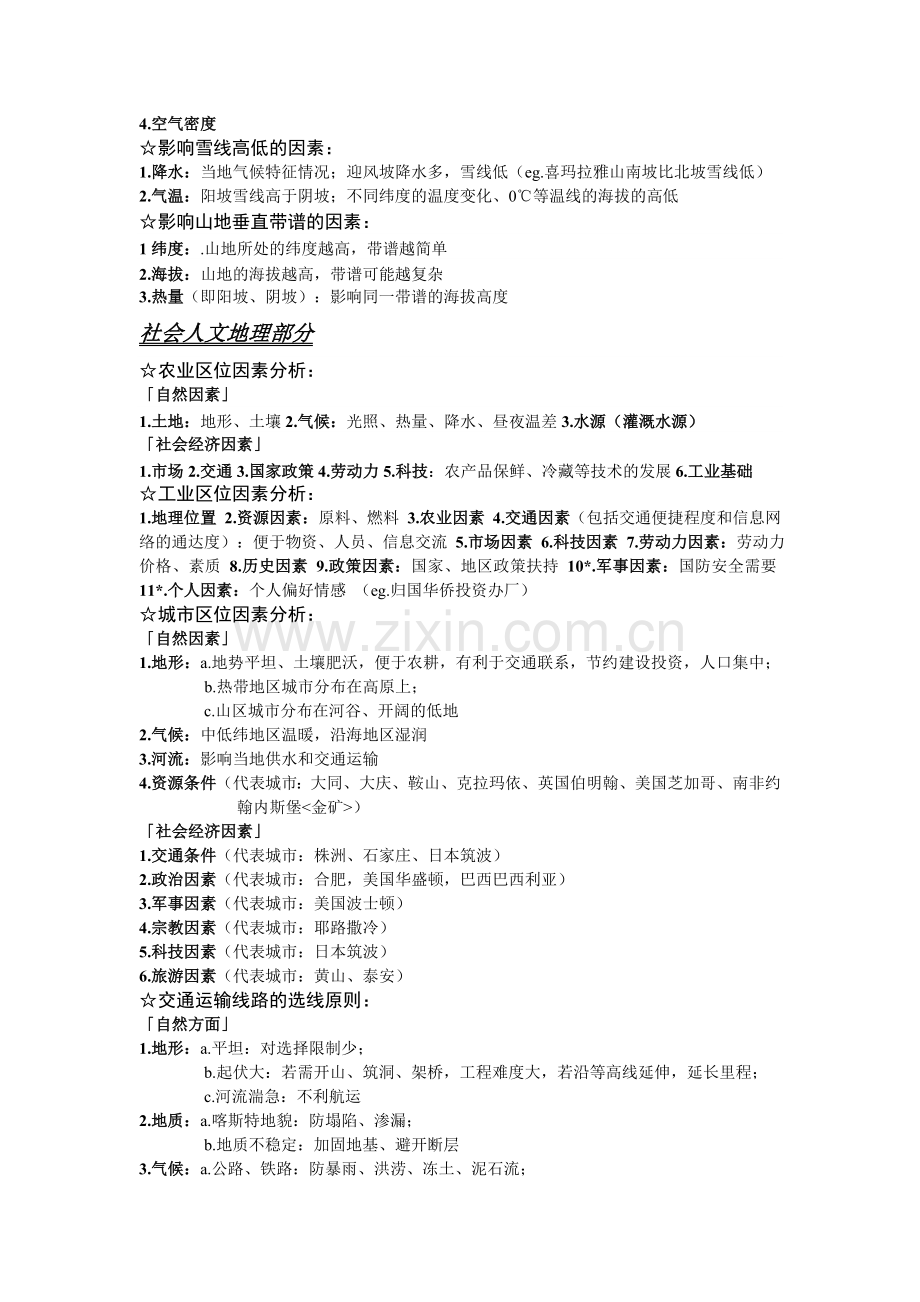 高中地理大题分析模式及地理原理集锦.doc_第2页
