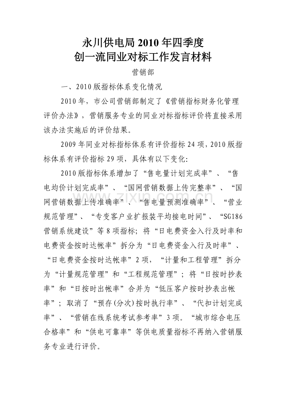 同业对标发言材料.doc_第1页