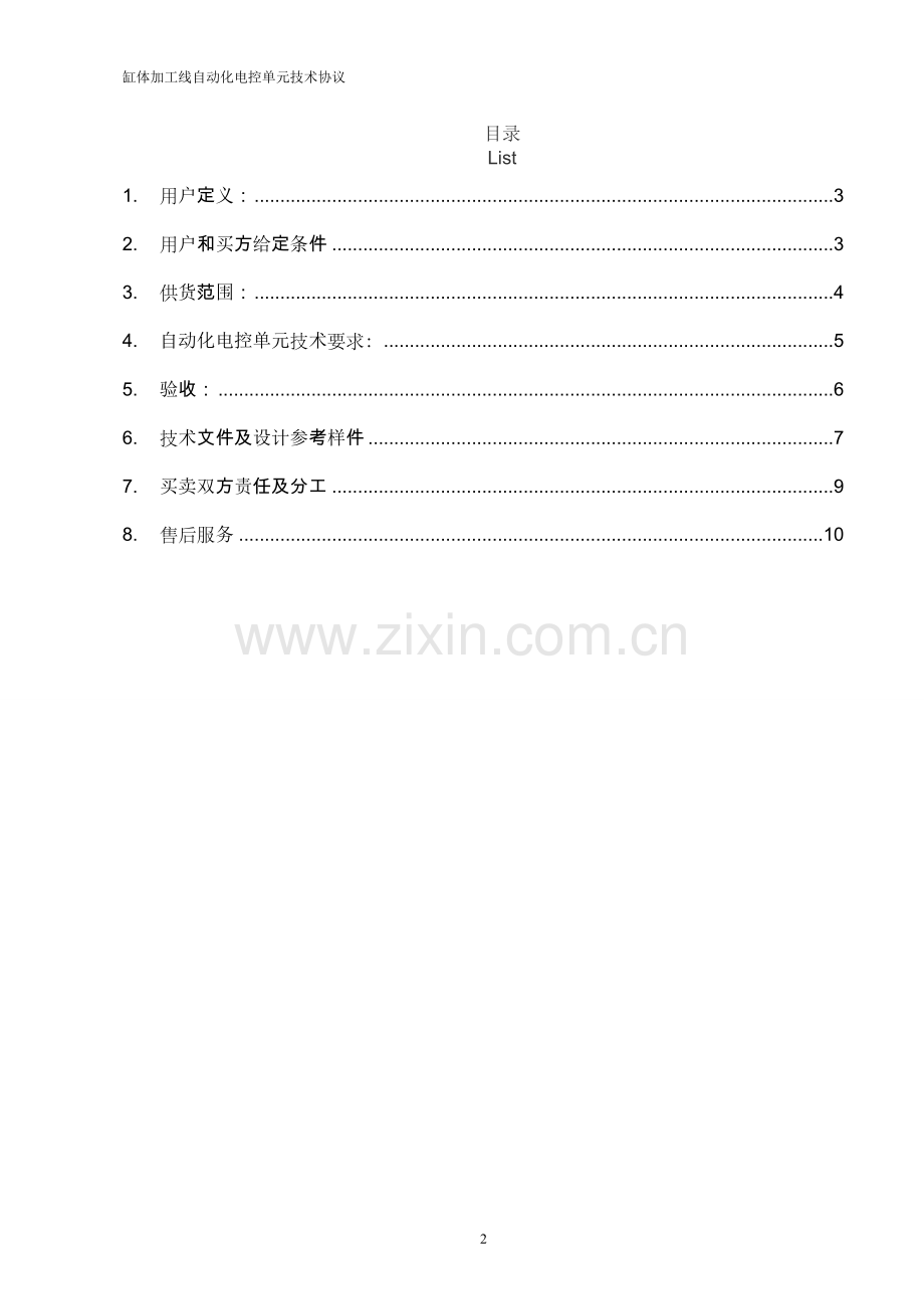 电控技术协议.doc_第2页