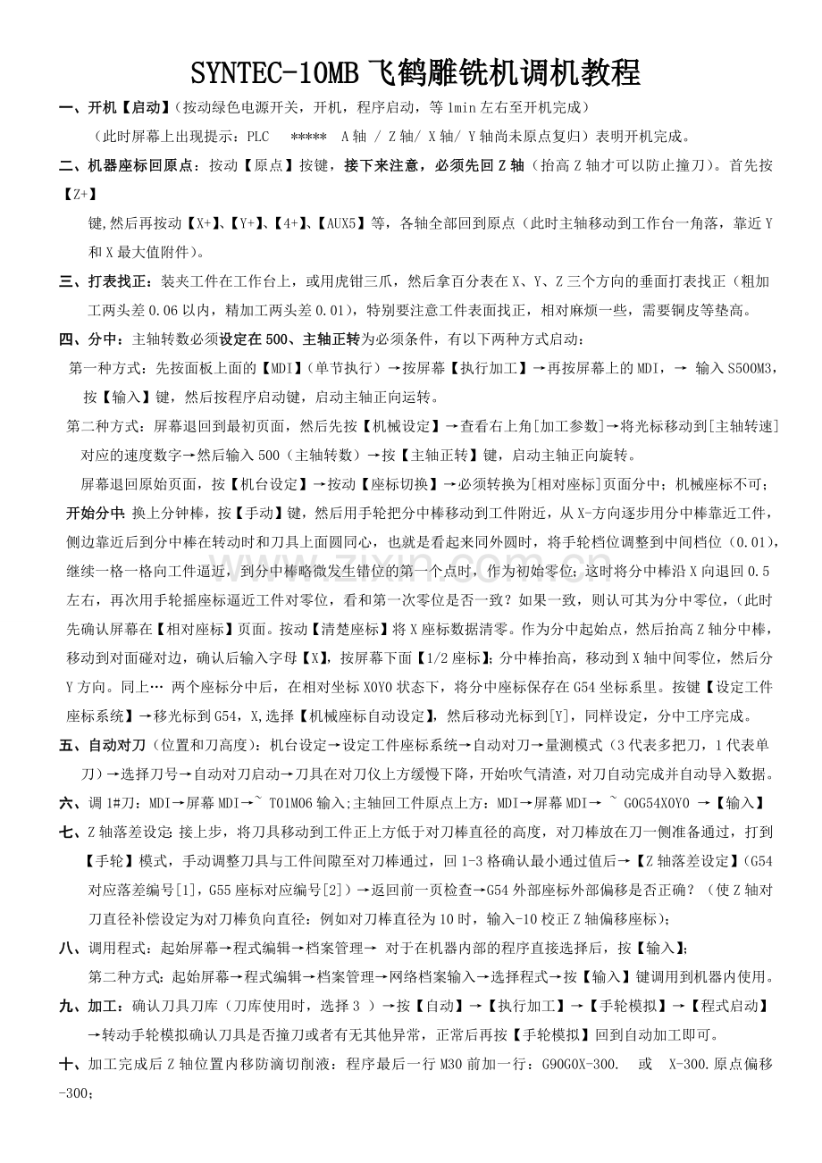 雕铣机操作教程.docx_第1页