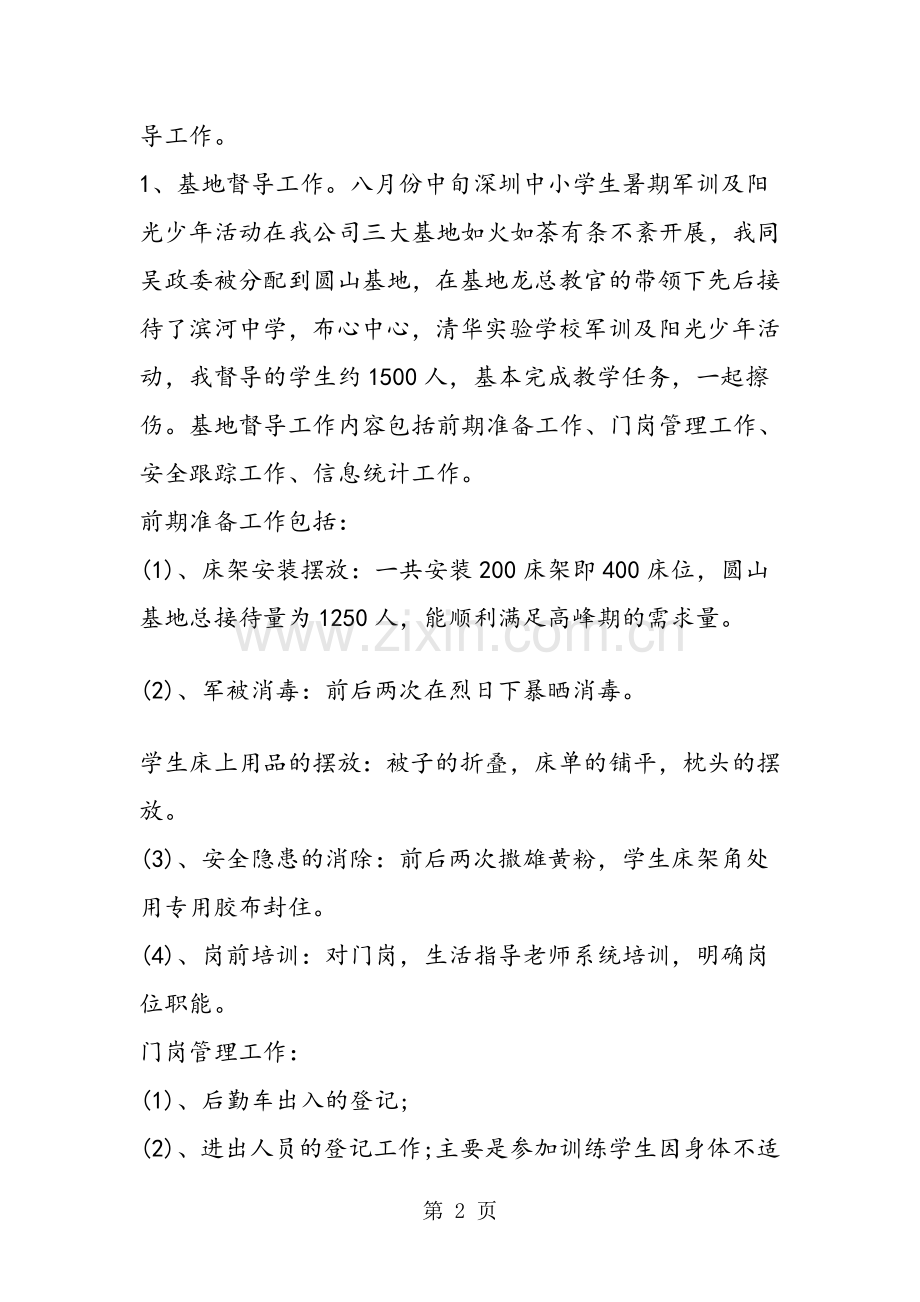 下半年教学服务中心工作总结.doc_第2页