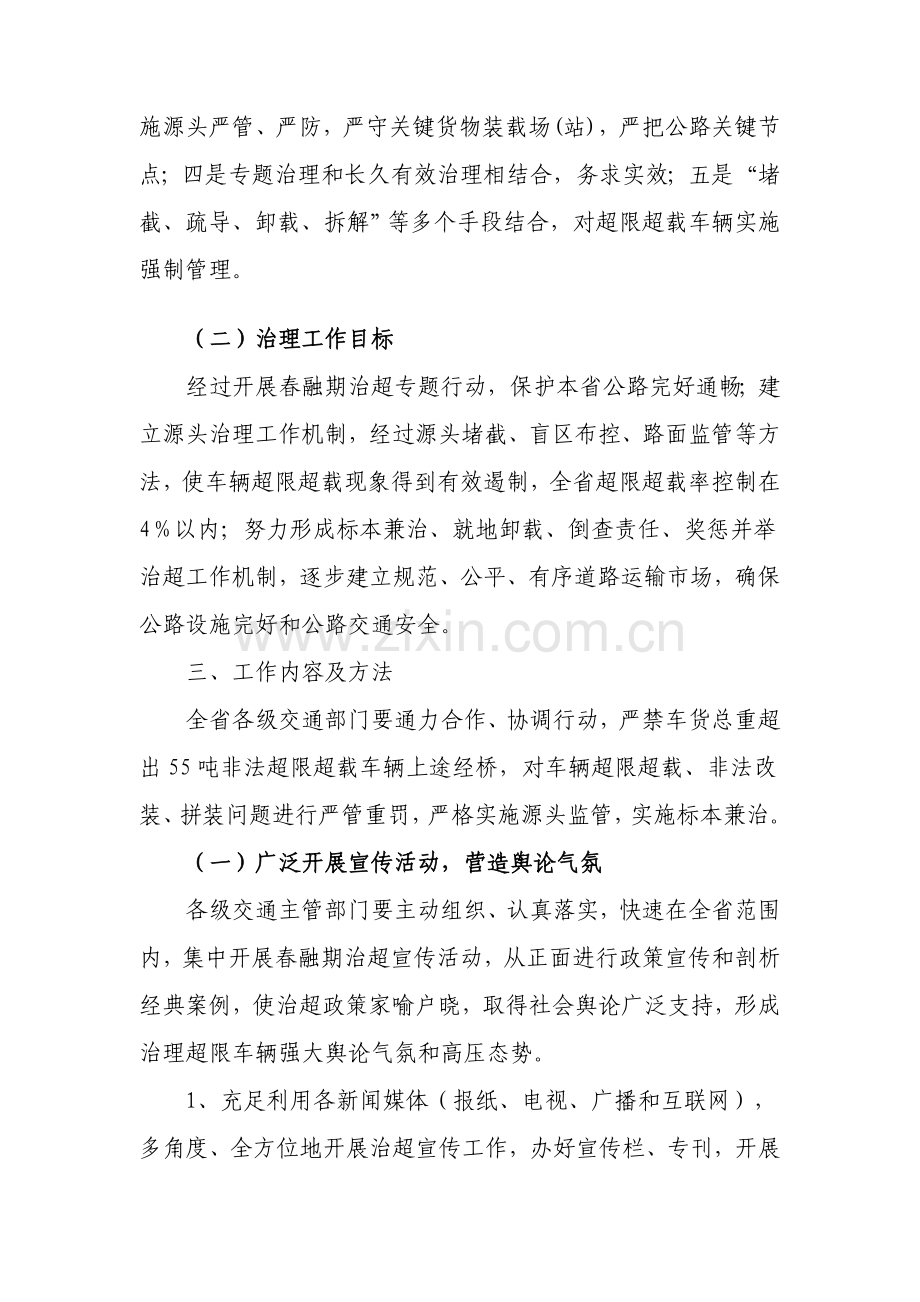 黑龙江省交通运输厅治理车辆超限超载方案样本.doc_第2页