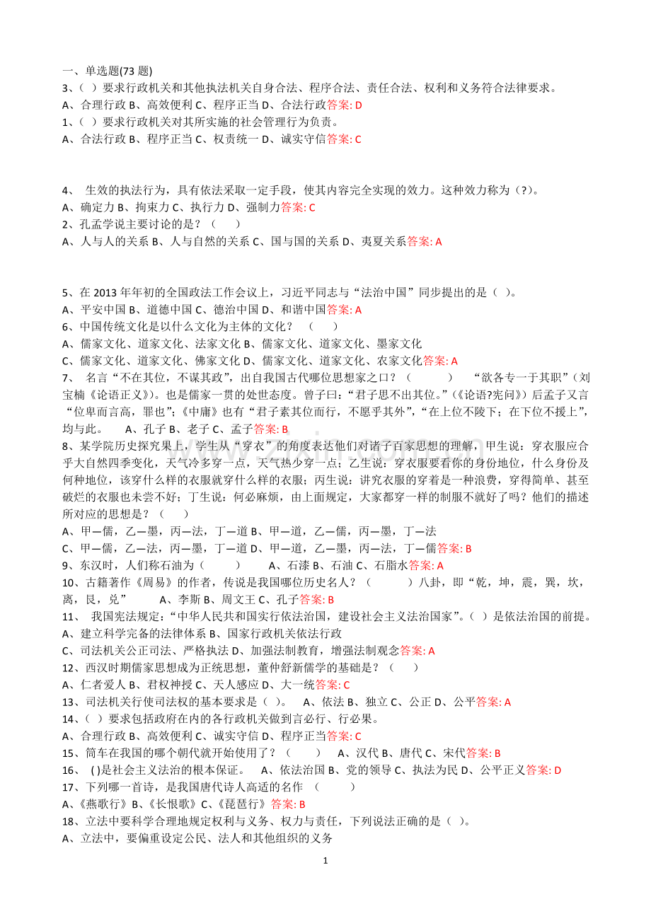 公需课传统文化与法治中国100分答案.docx_第1页