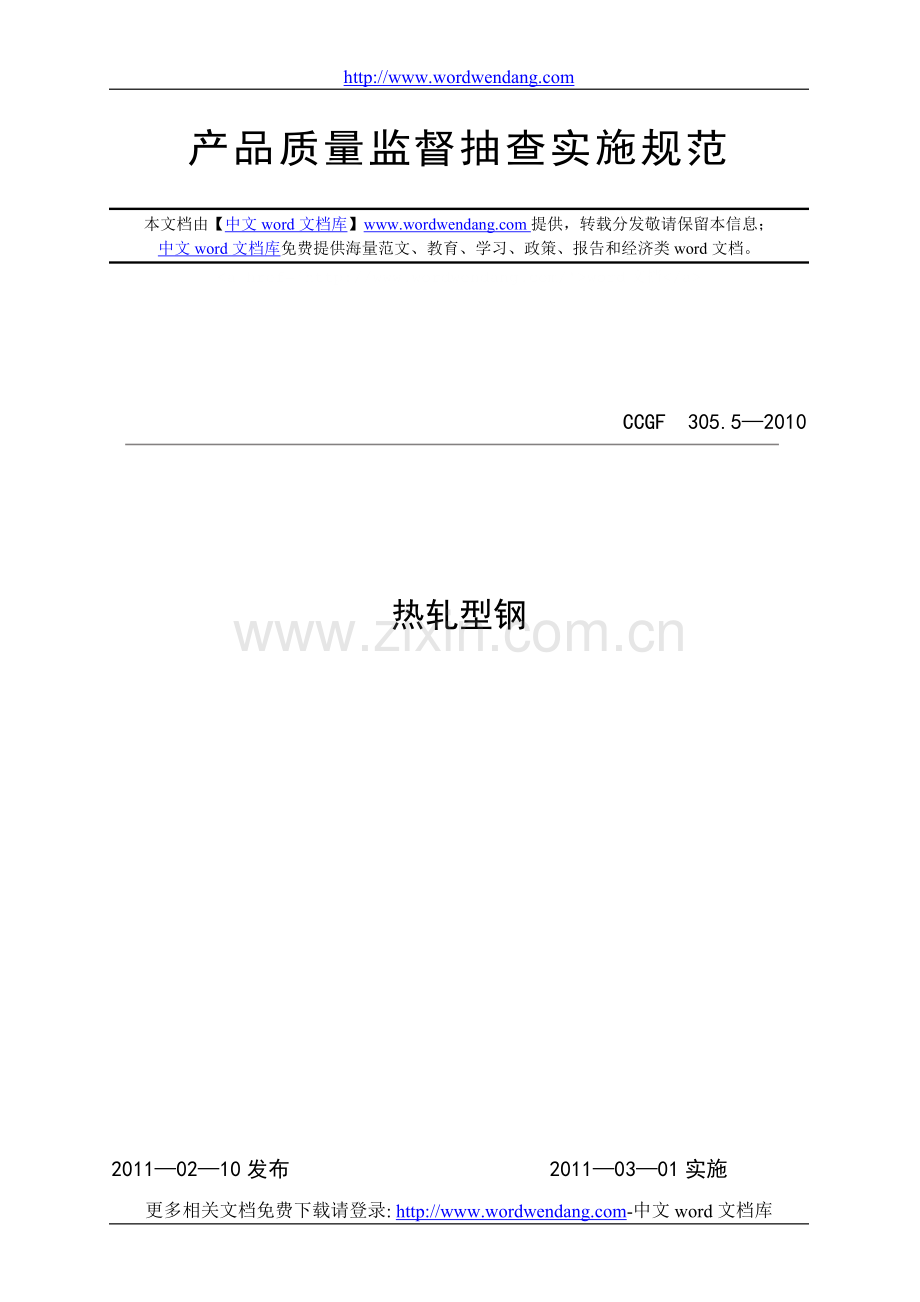 产品质量监督抽查实施规范.doc_第1页