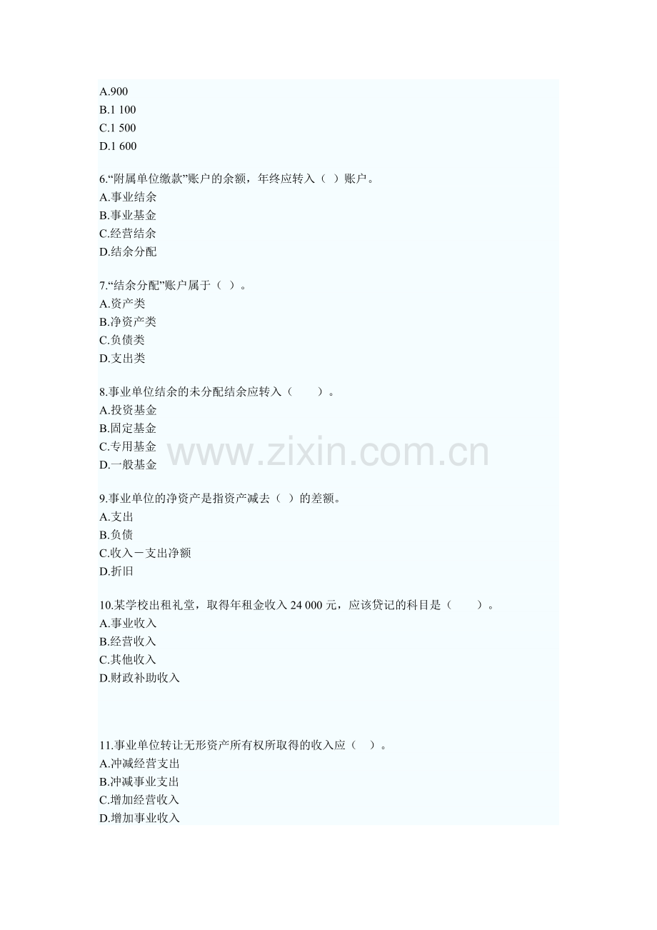 行政事业单位会计初级会计职称考试初级会计实务章节习题及答案解析.doc_第2页