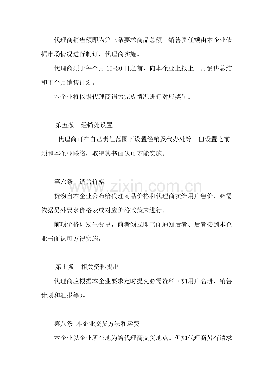 北京公司代理商管理制度样本.doc_第2页