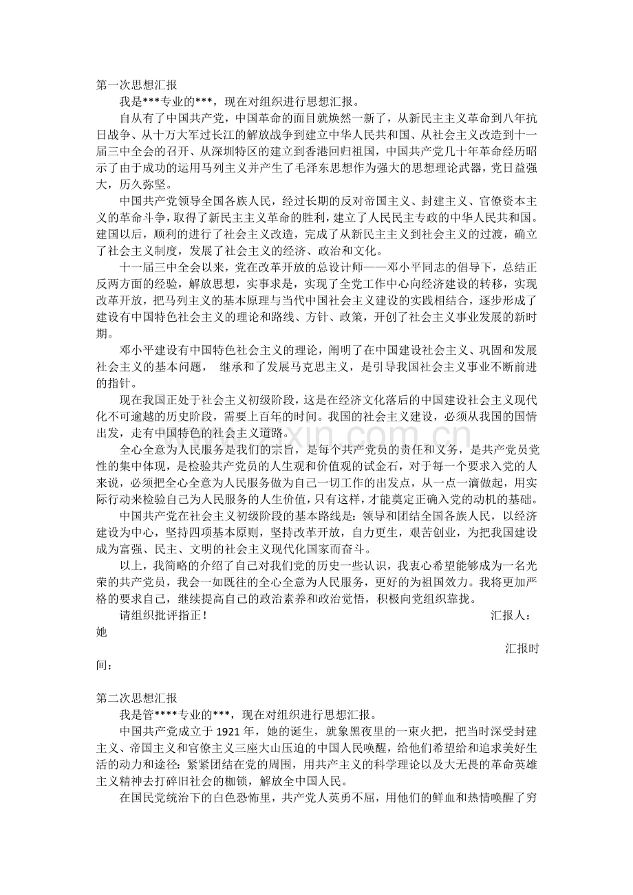 大学生入党积极分子思想汇报共12篇.doc_第1页